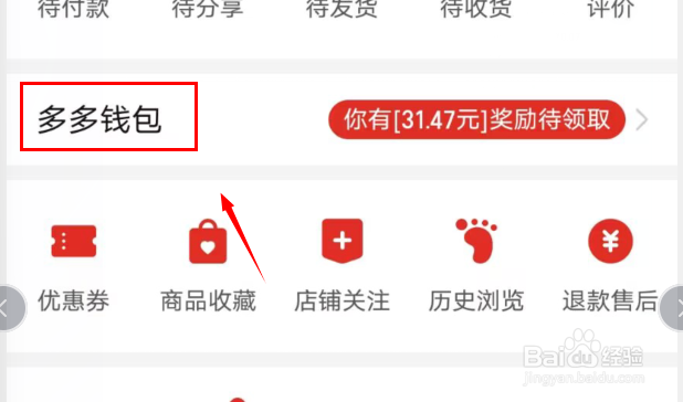 拼多多如何开启金额隐私保护