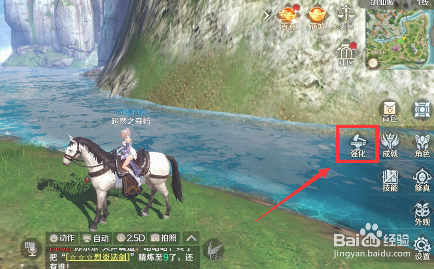 完美世界手游怎么强化装备 怎么精炼