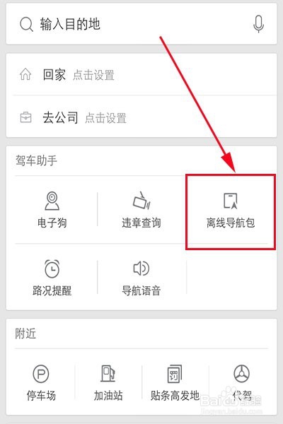 怎样用百度地图离线导航