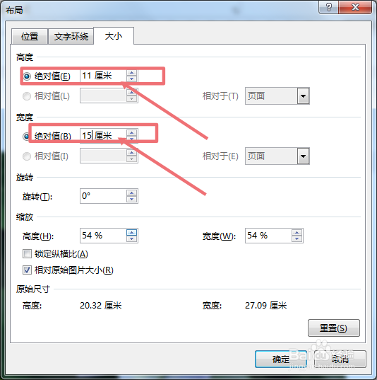 word图片高度宽度怎么设置