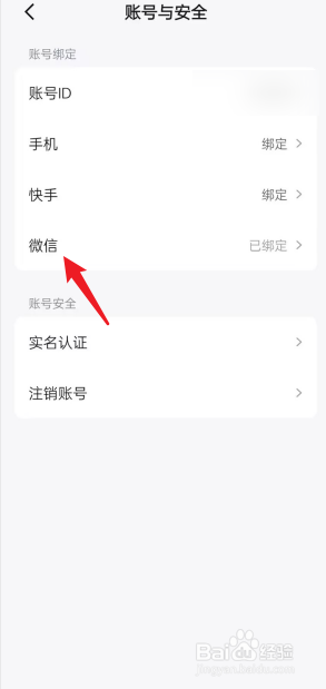 快手免费小说如何绑定微信