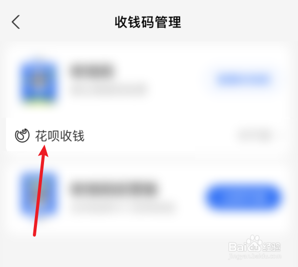 支付宝收款怎么开通花呗收款功能