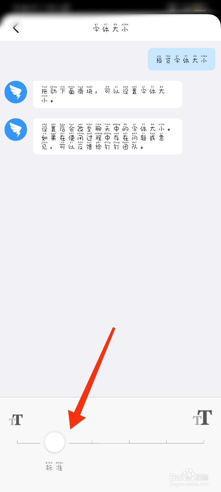 钉钉怎么设置字体大小