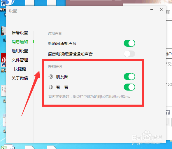 在哪里可以设置微信通知标记