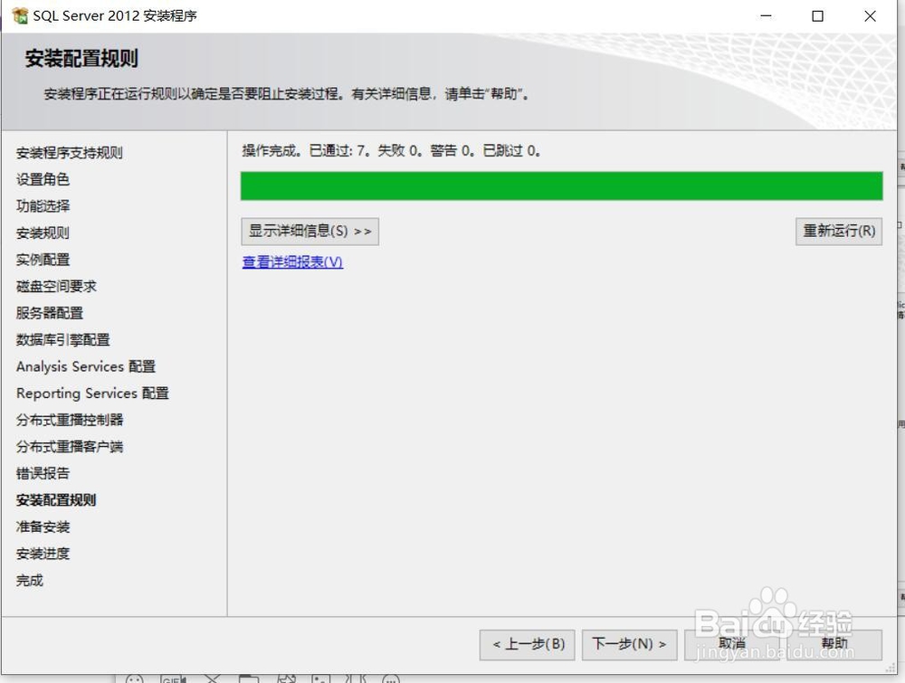 SQLserver2012安装步骤