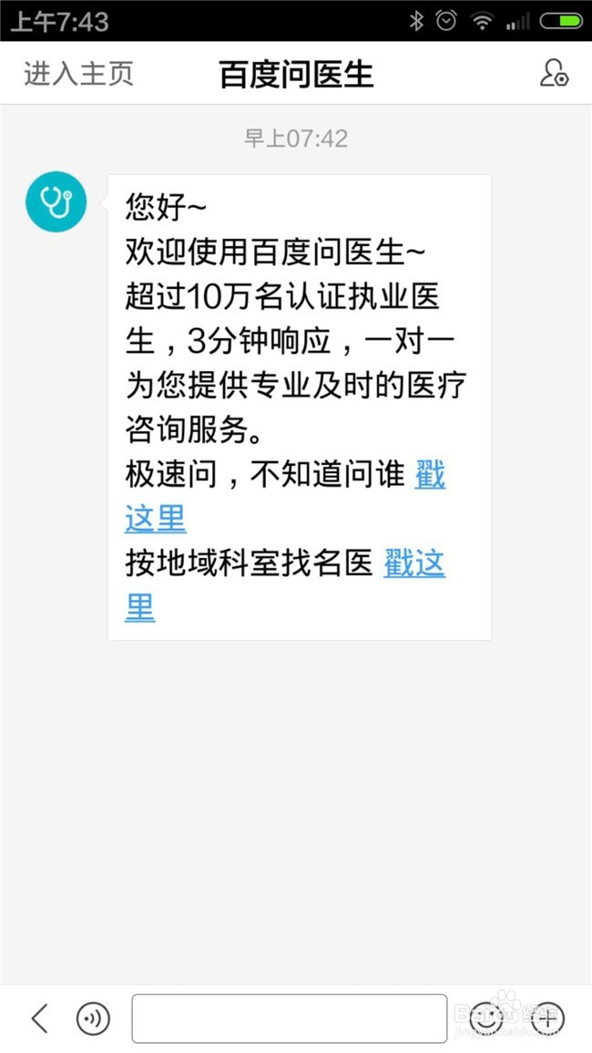 手机百度如何关注喜欢的话题