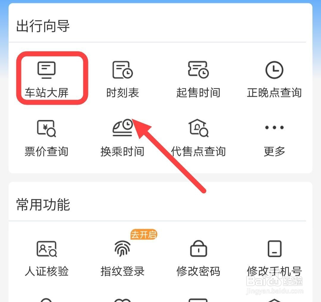 在铁路12306中，如何查看城市交通