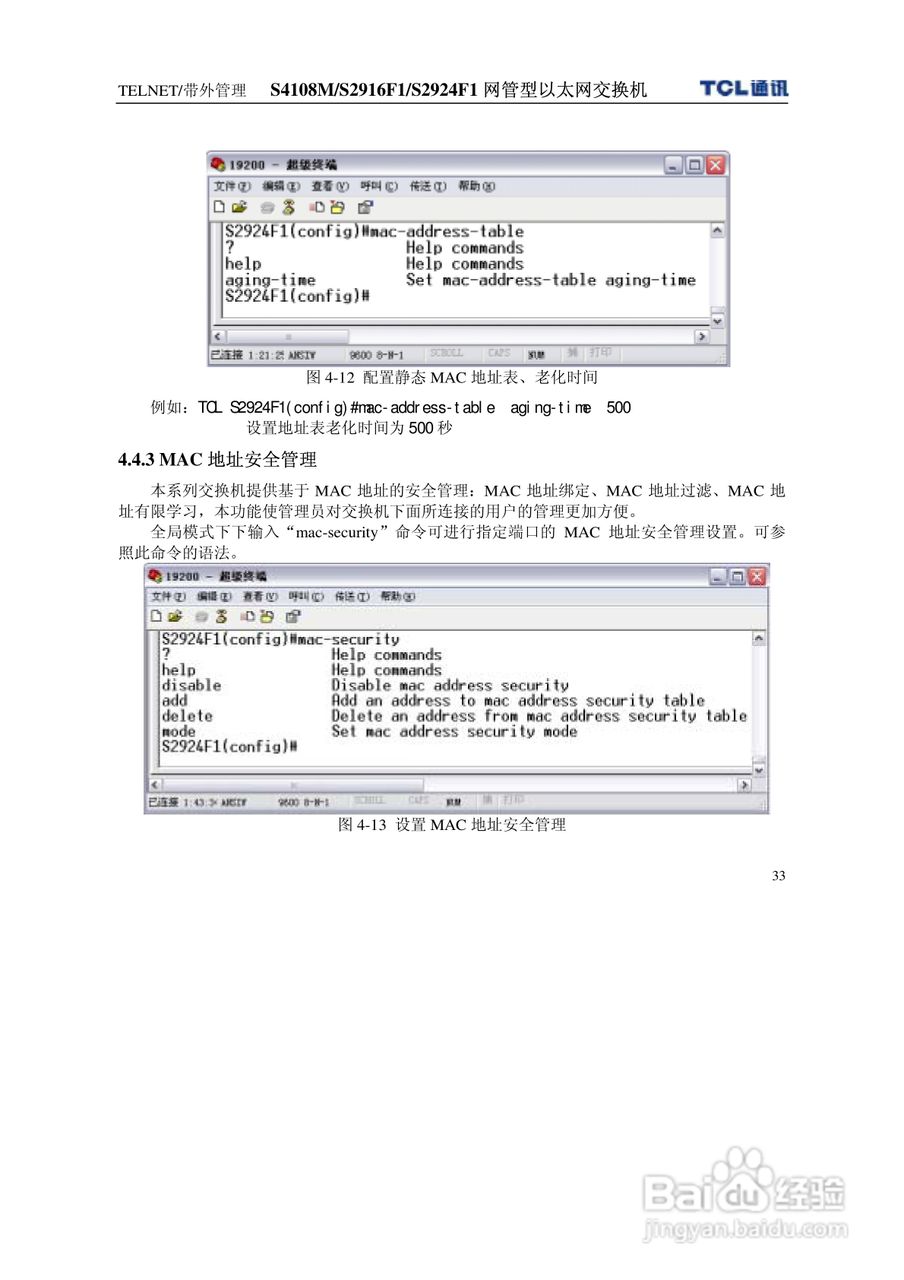 TCL王牌交换机S2916F1型说明书:[5]