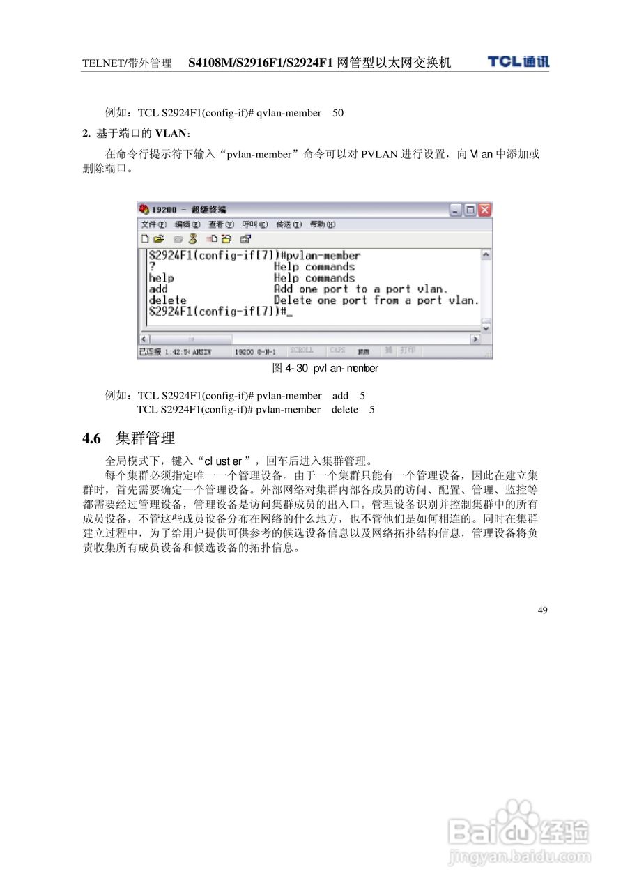 TCL王牌交换机S2916F1型说明书:[6]