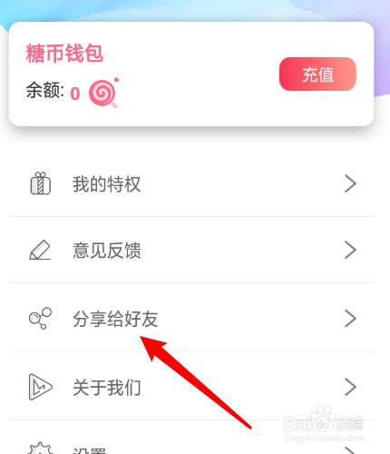 怎么把右糖分享到QQ收藏