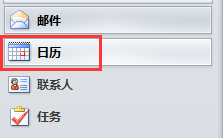 outlook2010时间管理工具--日历之提醒设置