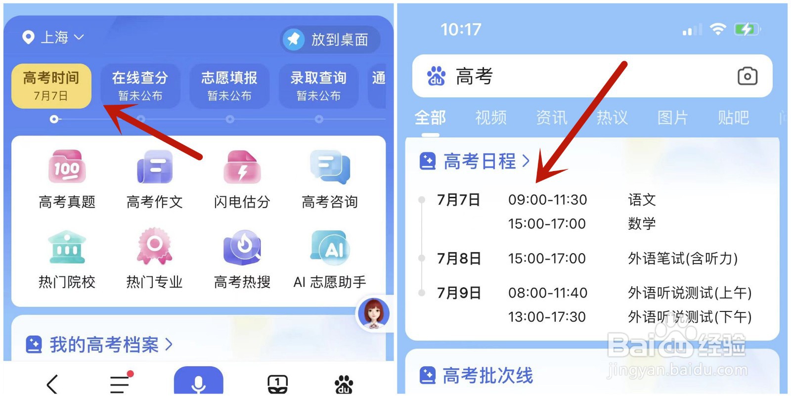 2022年上海高考具体时间