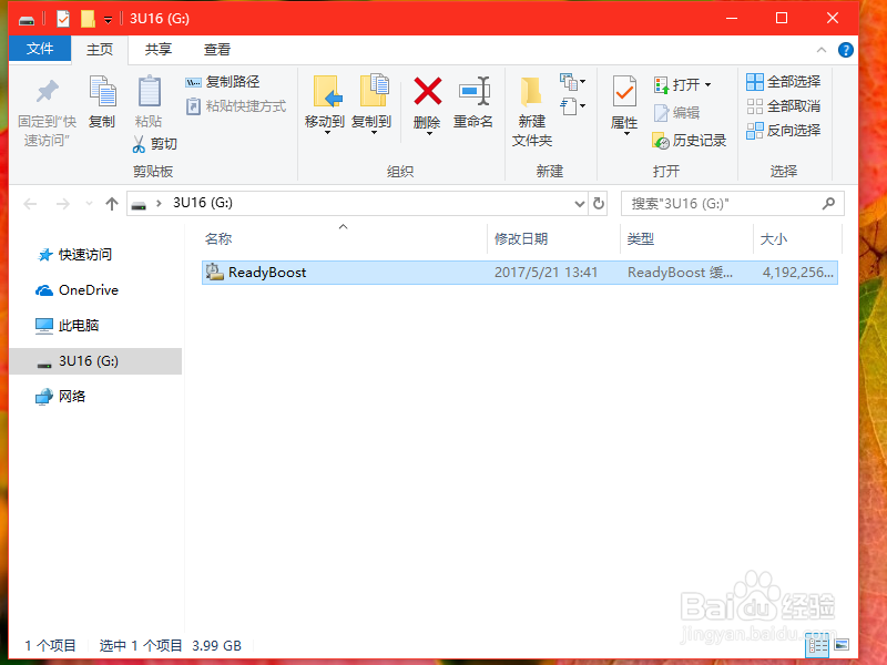 Win10 使用 U 盘为系统加速