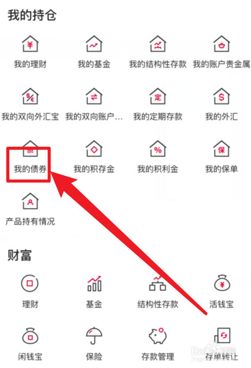 中国银行APP我的债券在哪里
