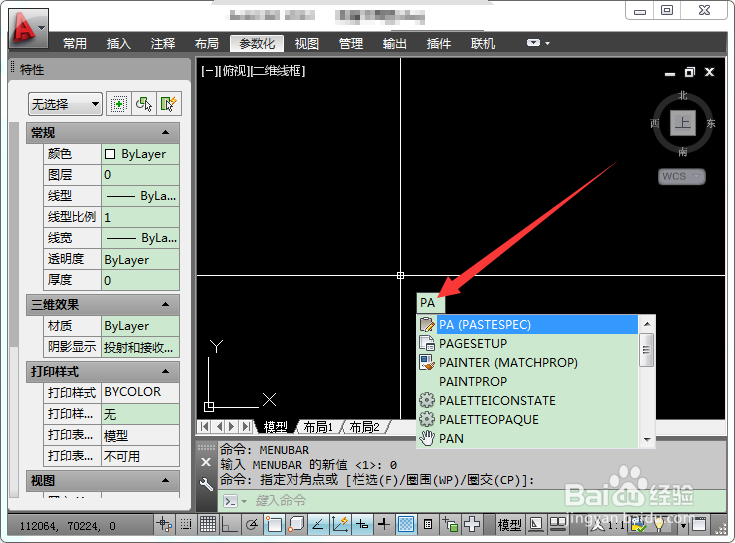 CAD中选择性粘贴快捷键是什么？
