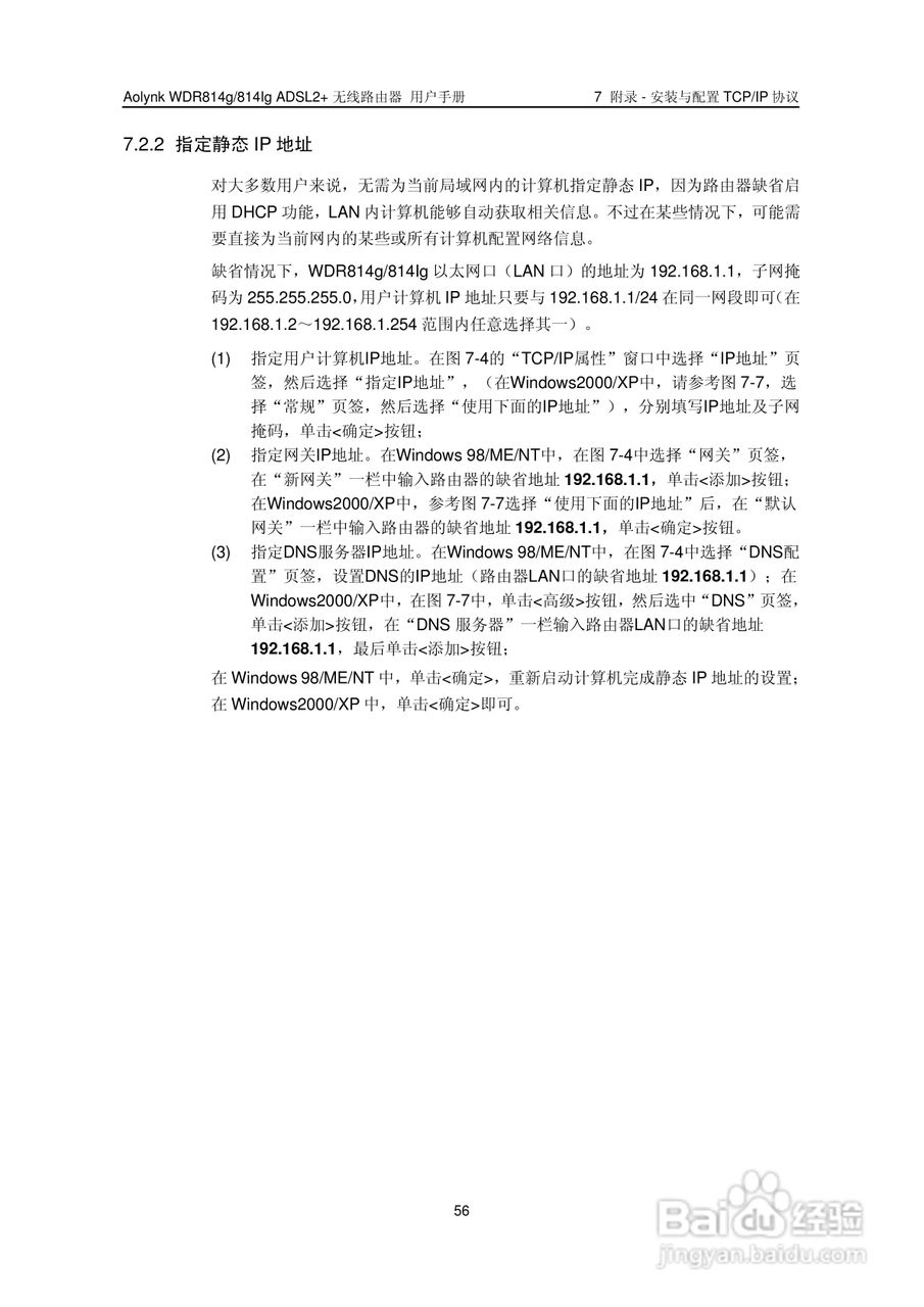 华三交换机WDR814g型说明书:[7]