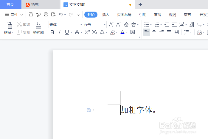 Word文档怎么将文字加粗