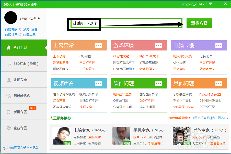 桌面上的计算机图标不见了如何找回