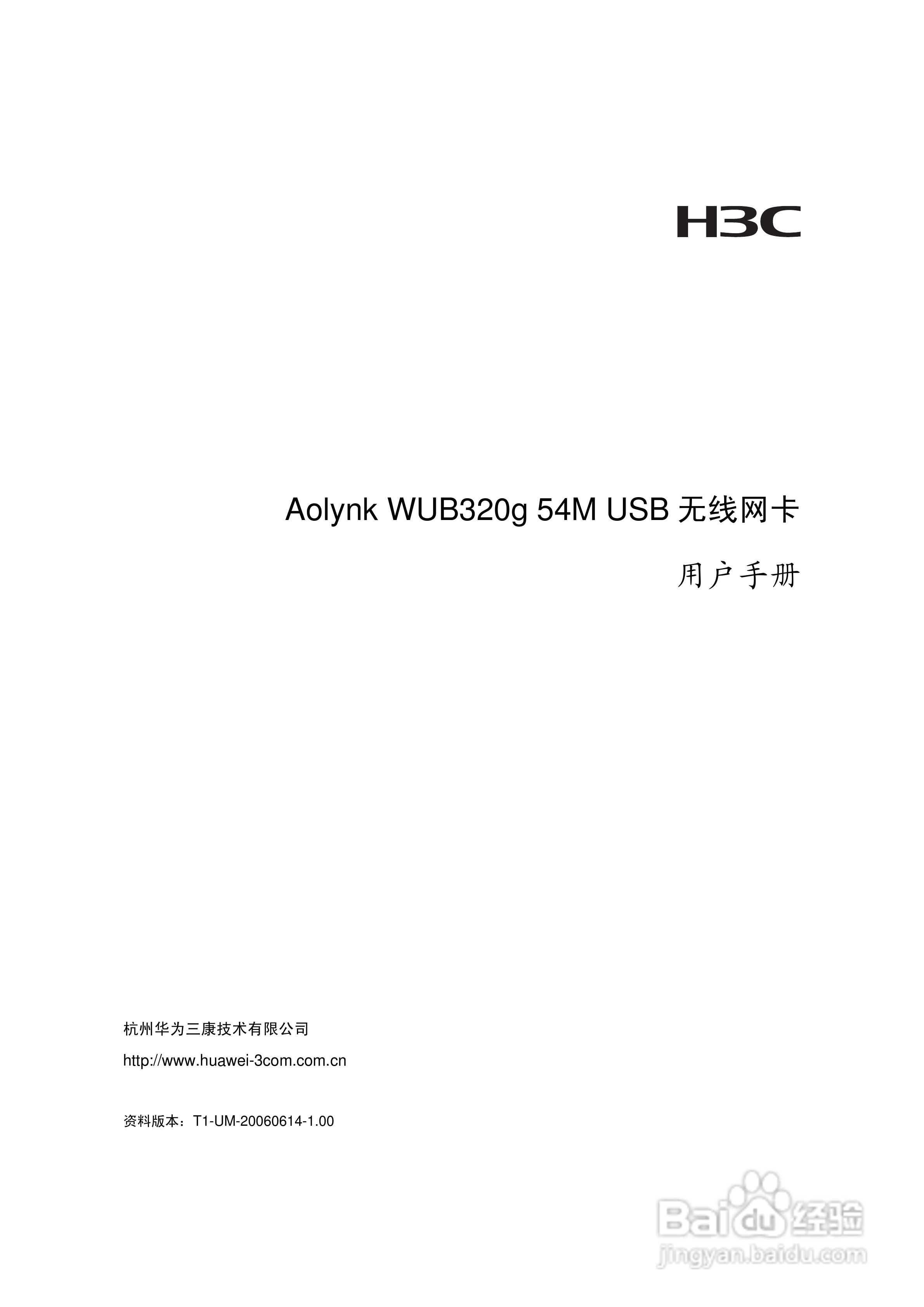 华三交换机WUB320g54M型说明书:[1]