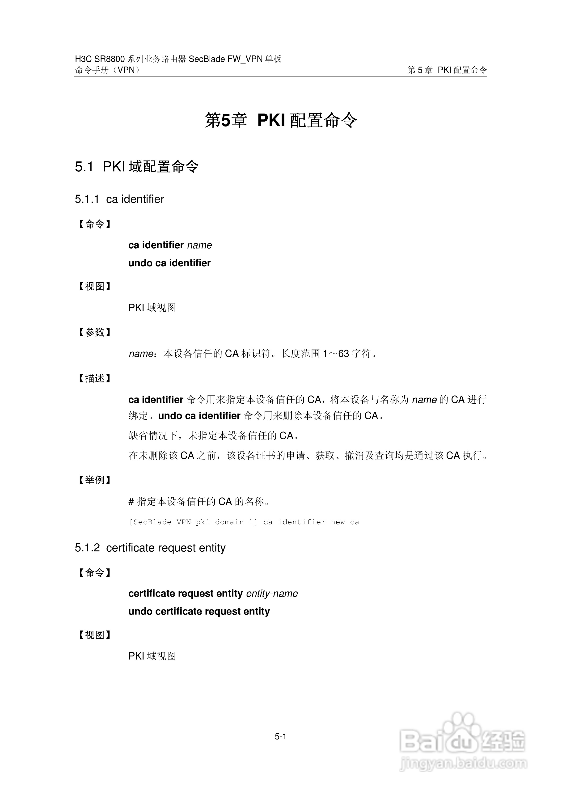 华三交换机SR8800型说明书:[12]