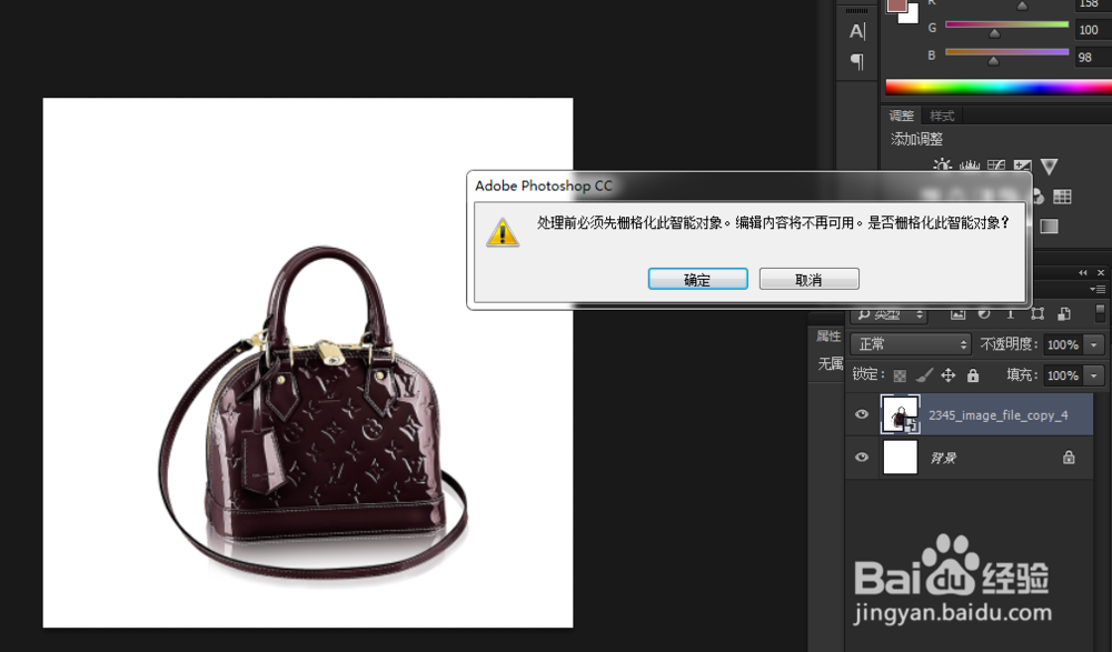 ps怎么栅格化智能图层