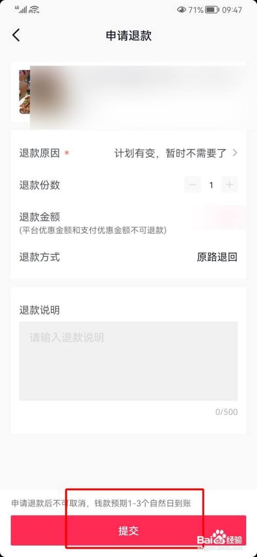 抖音如何申请退货退款