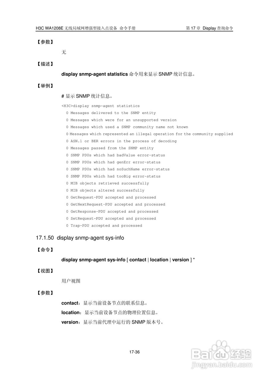 华三交换机WA1208E型说明书:[26]