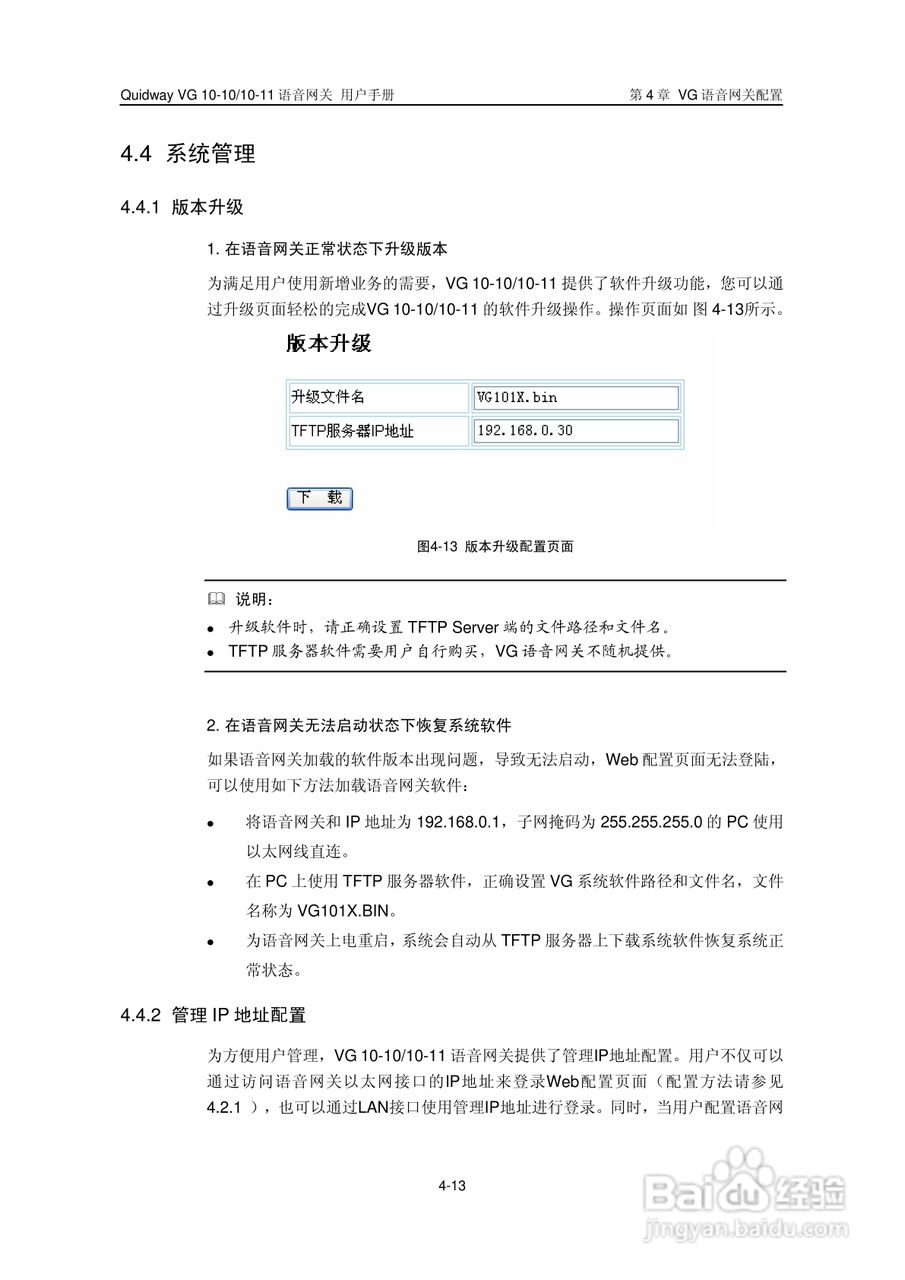 华三交换机VG10-10型说明书:[4]