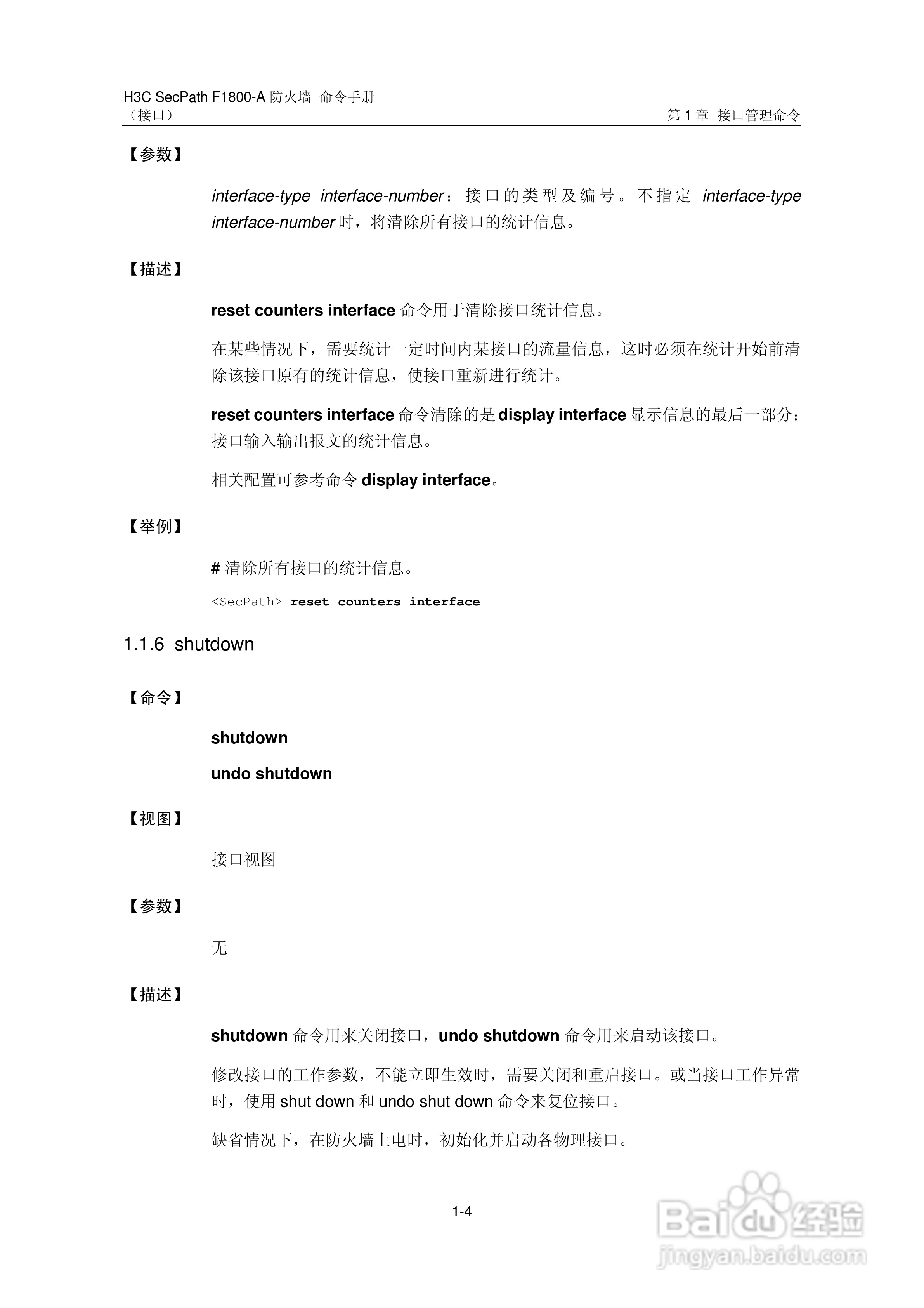 华三交换机SecPathF1800-A型说明书:[20]