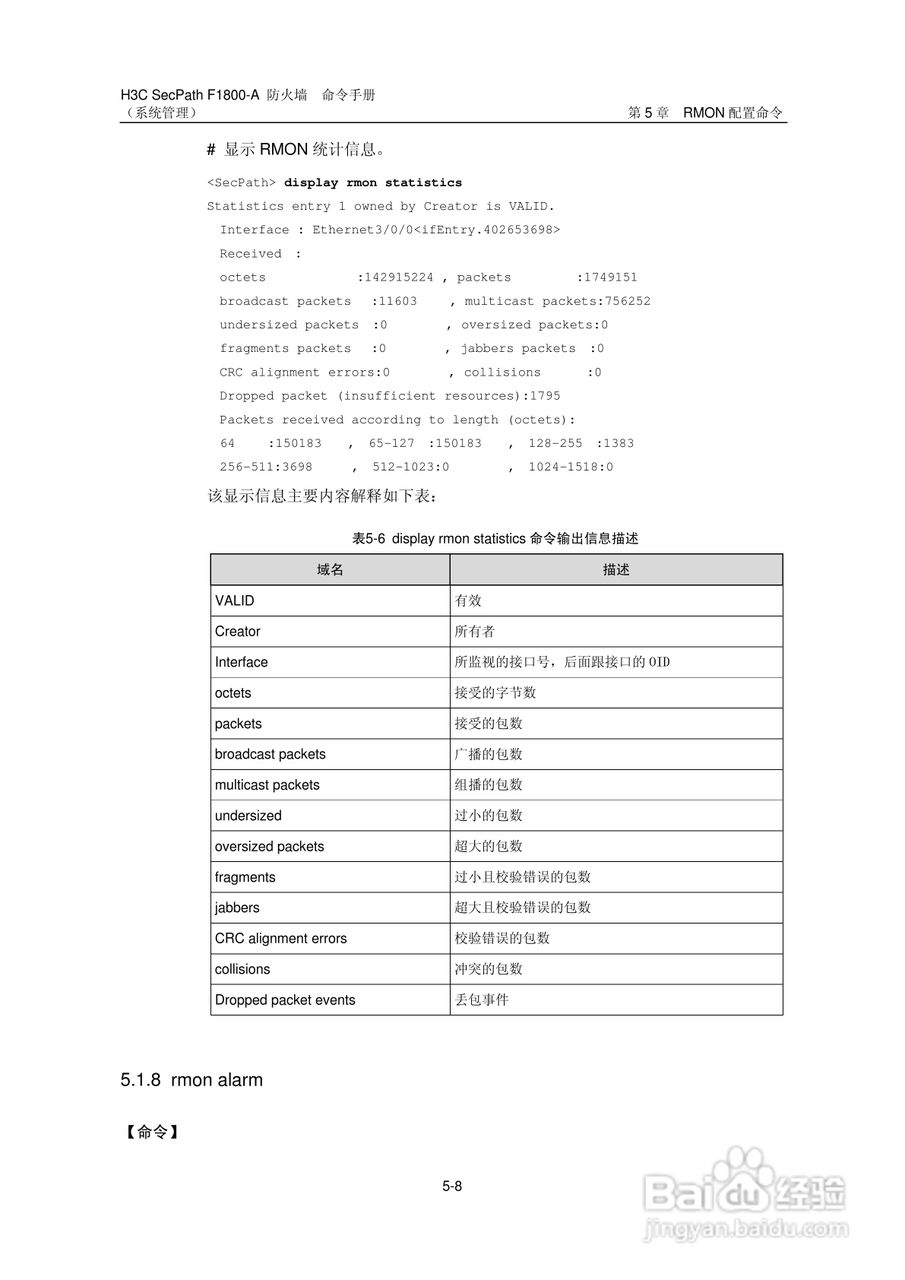 华三交换机SecPathF1800-A型说明书:[18]