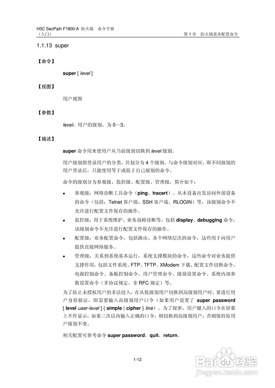 华三交换机SecPathF1800-A型说明书:[2]