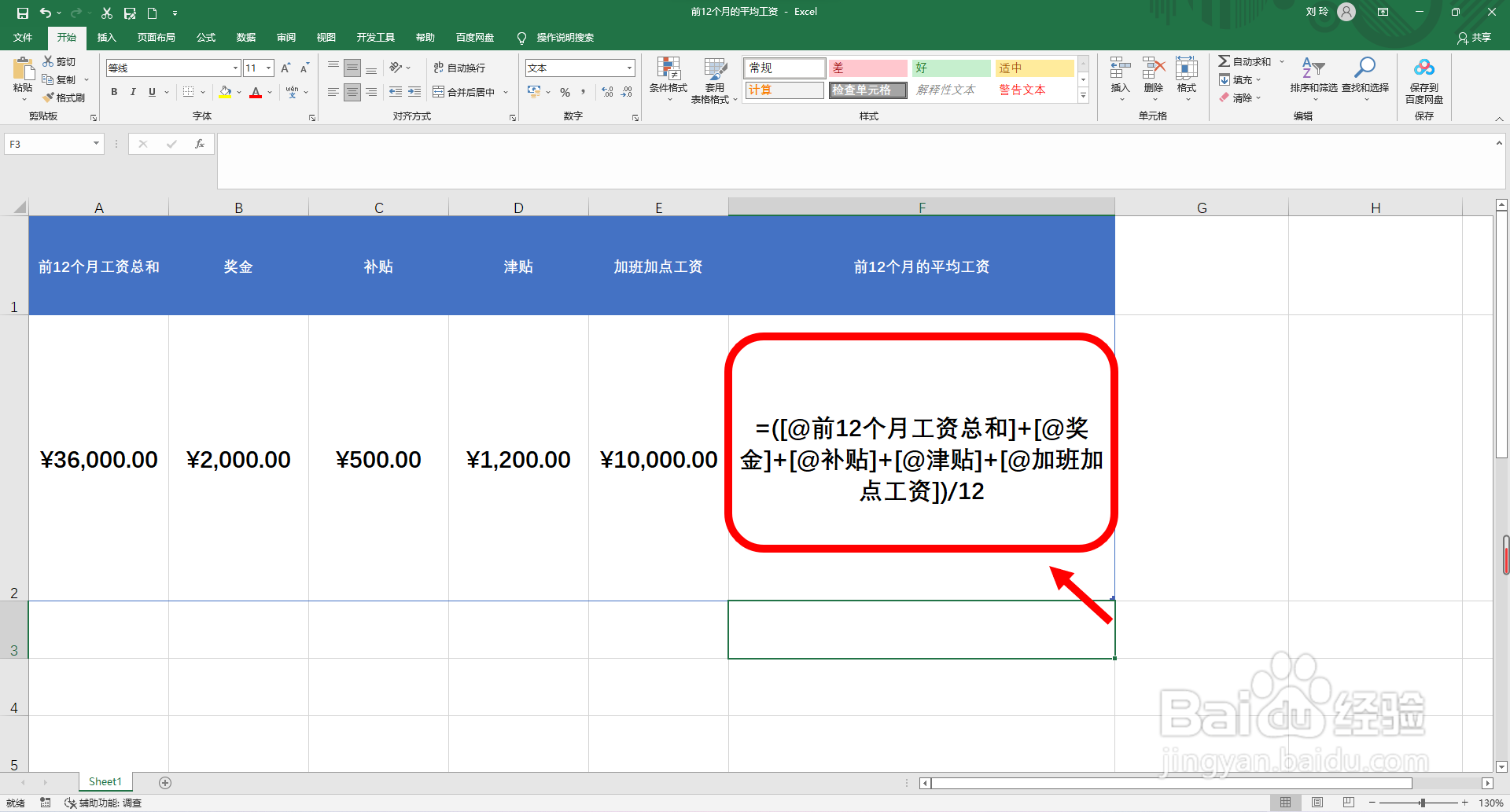 前12个月的平均工资怎么计算