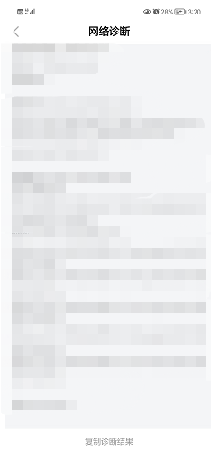 斑马怎么网络诊断？