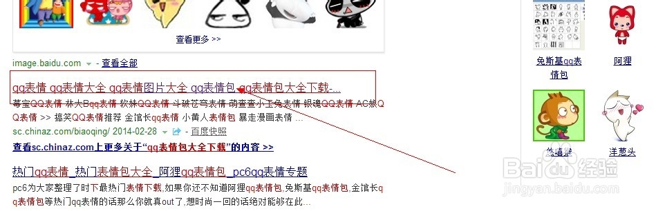 qq技巧大全：[16]如何安装表情包