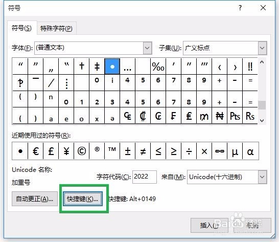 怎样在word插入圆点，及段落前加圆点？