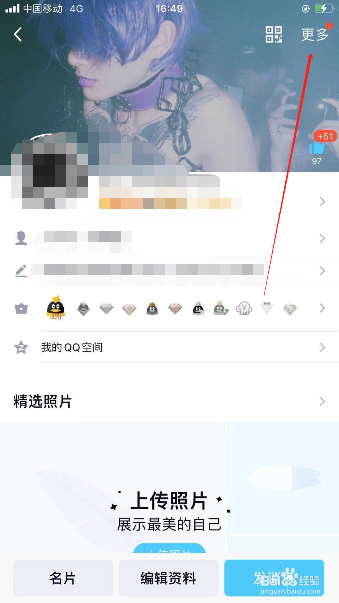 手机qq个性标签展示设置在哪