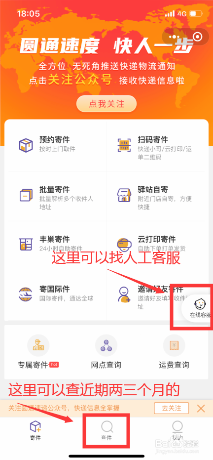 如何查找圆通快递寄件信息