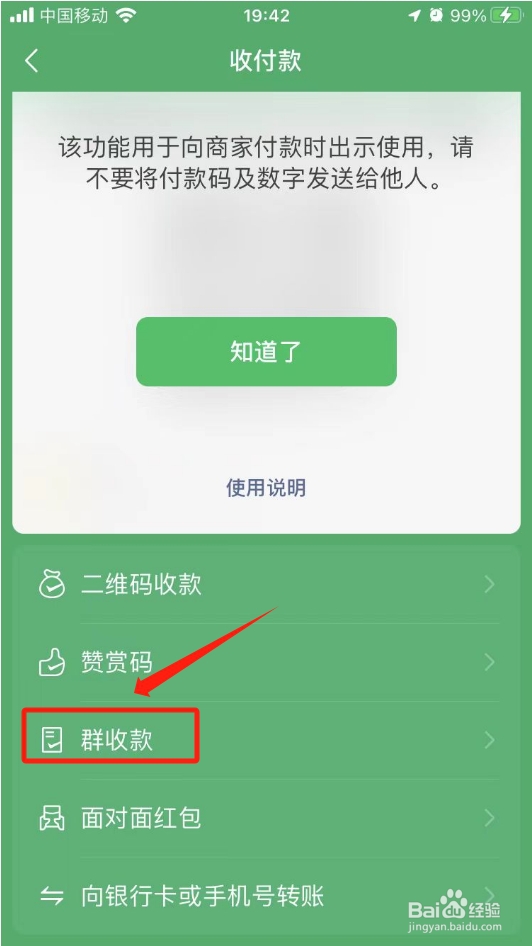 怎样使用微信群收款