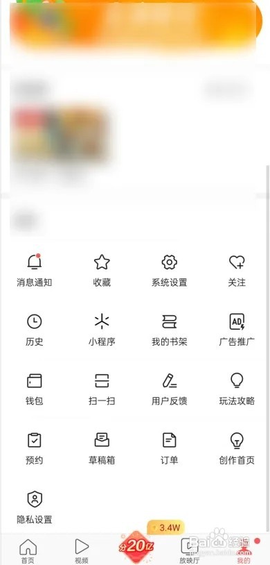 今日头条极速版怎么查看我的订单
