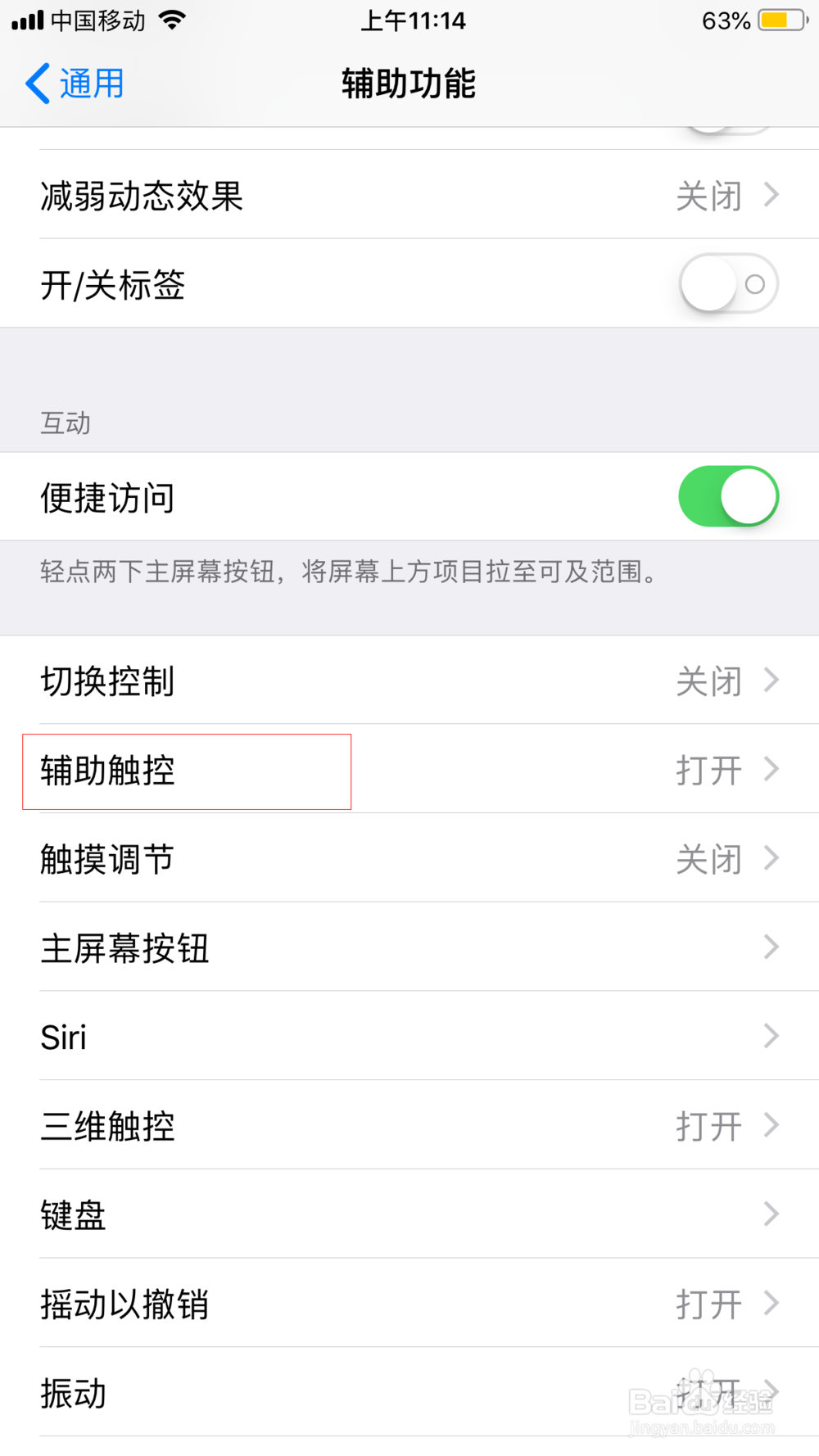苹果手机改如何设置重启功能呢