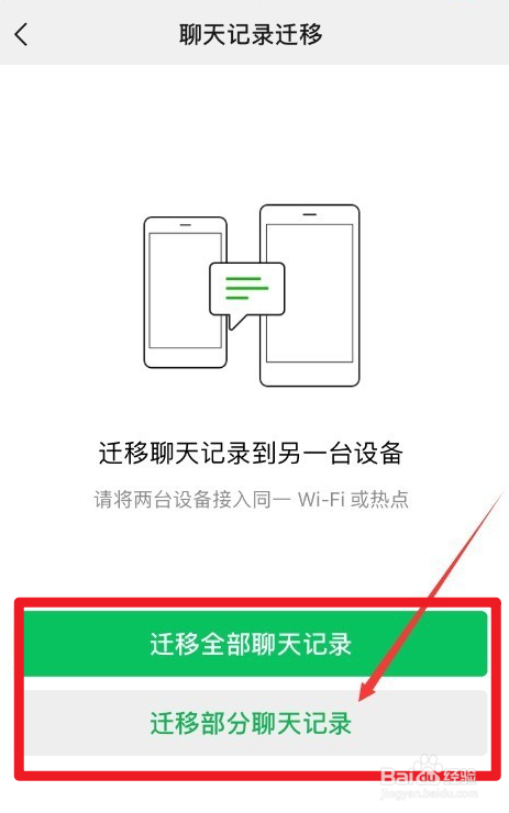 微信怎么备份聊天记录到另一个手机