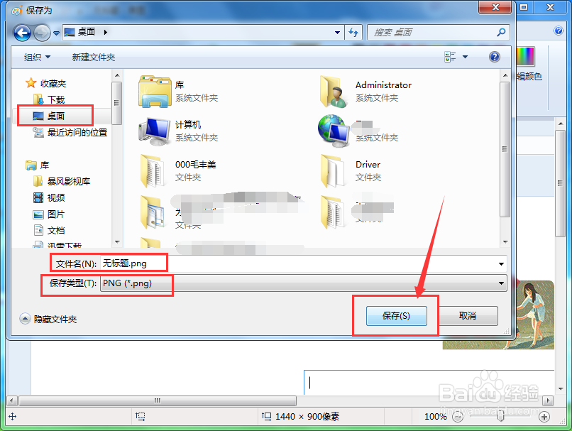 电脑Print Screen屏幕截图后怎么保存为图片文件