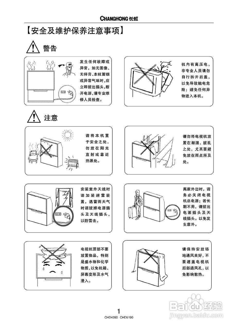 长虹CHD4390彩电使用说明书:[1]
