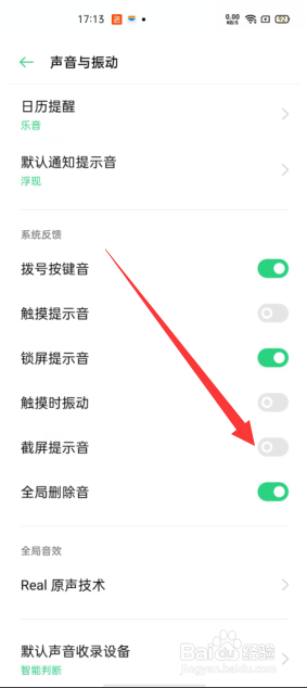 OPPO怎么关闭截屏提示音
