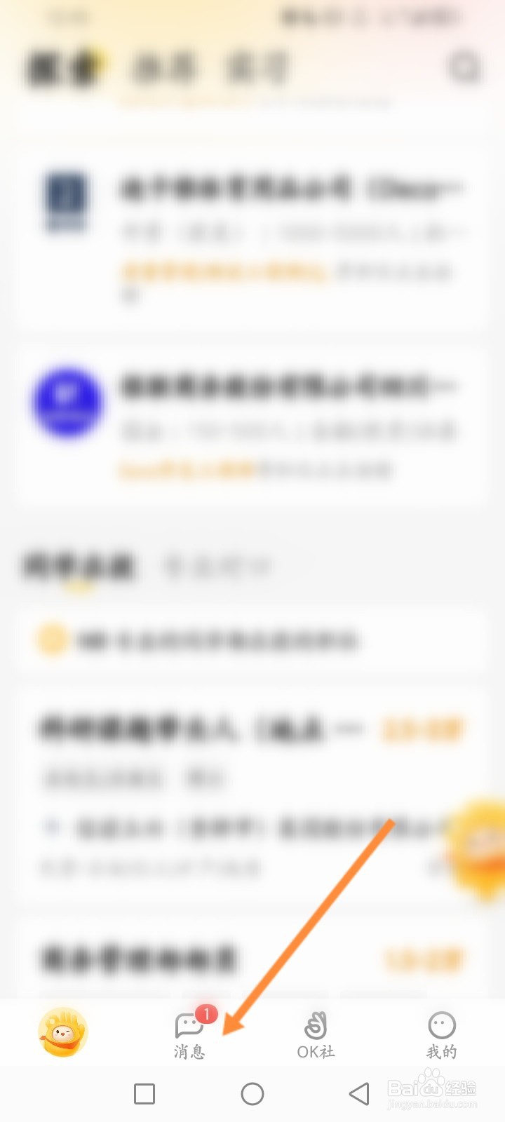应届生求职怎么查看个人的投递简历记录