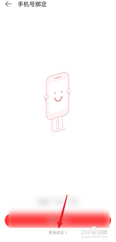 网易云解绑手机号?