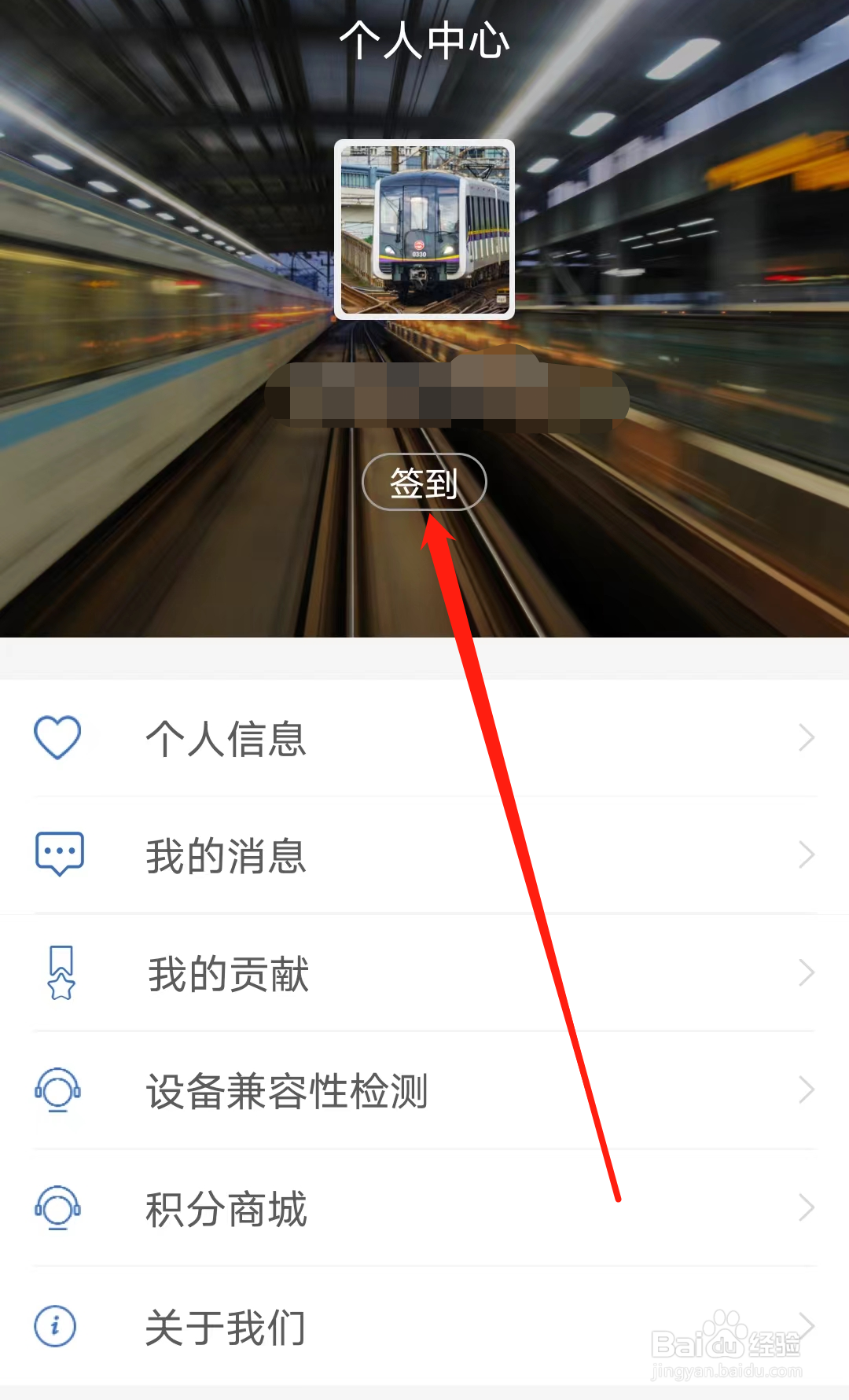 平安地铁怎样进行签到