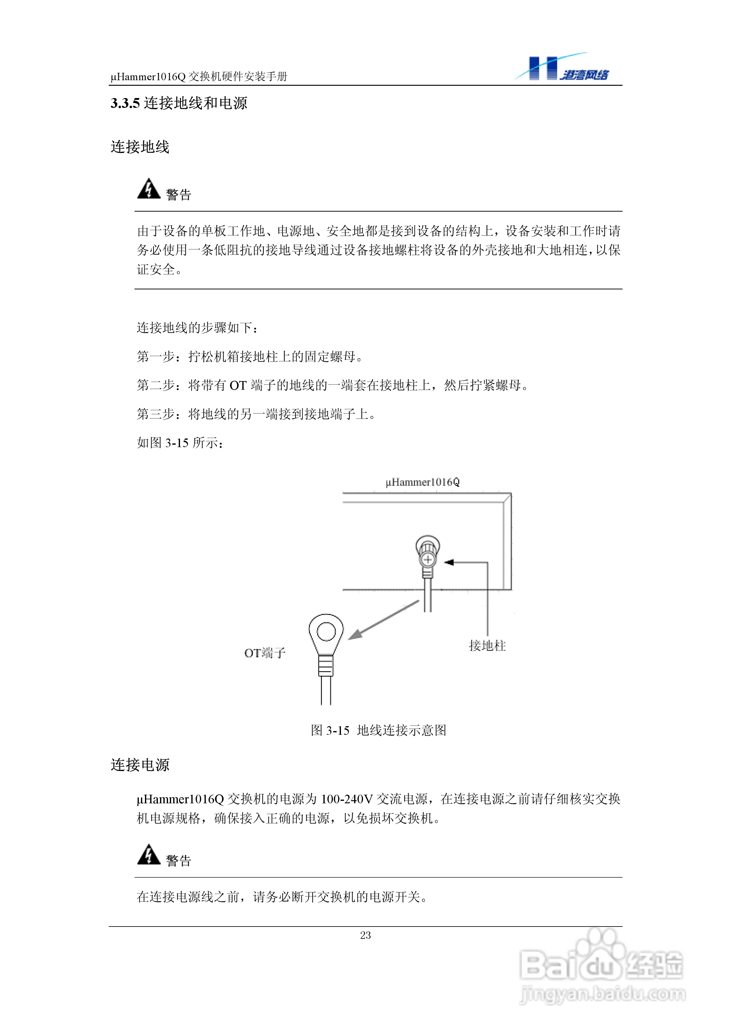 港湾网络交换机Hammer1016Q型说明书:[3]