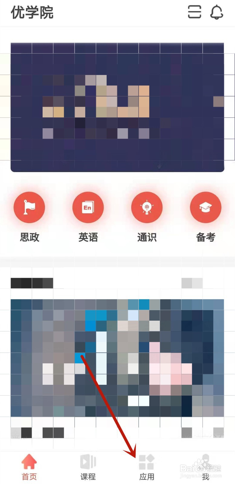 手机优学院app如何使用单词听写功能