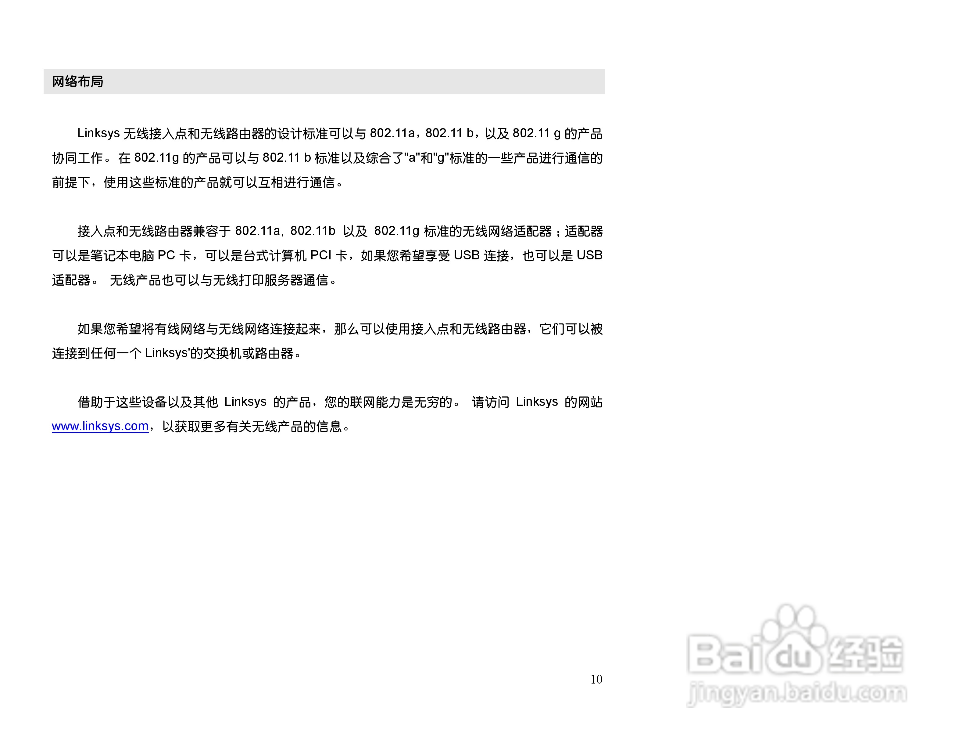 思科交换机WPC54GS-CN型使用说明书:[1]